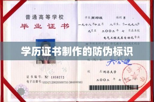 仲巴学历证书制作的防伪标识